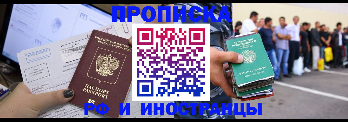 прописка законно в Киржаче