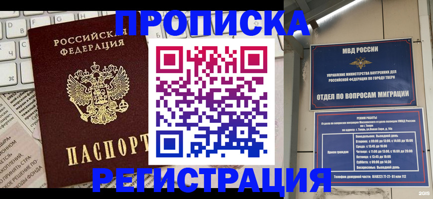 прописка ребенка в Киржаче